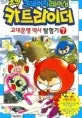 (코믹크레이지레이싱)카트라이더 표지