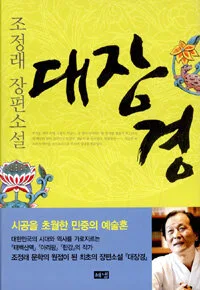 대장경 표지