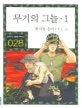 무기의 그늘1 표지