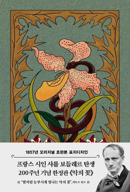 악의 꽃 표지