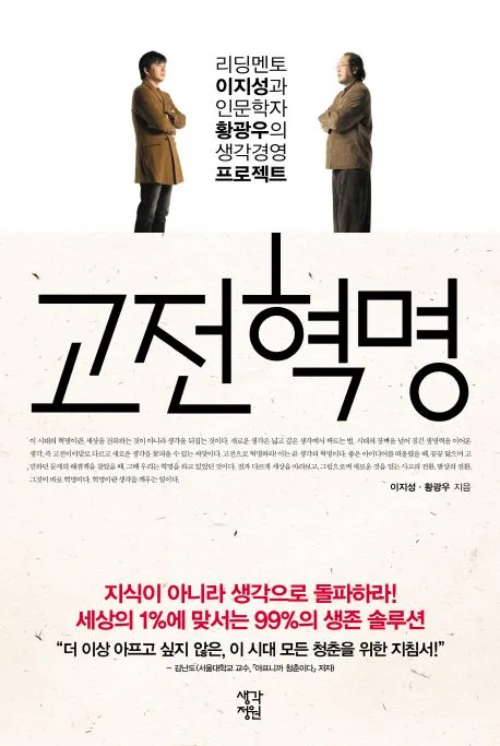 고전혁명 표지