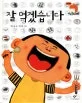 잘 먹겠습니다 표지