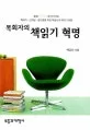 목회자의 책읽기 혁명 표지