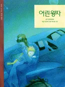 어린왕자 표지