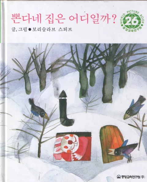 뽄다네 집은 어디일까? 표지