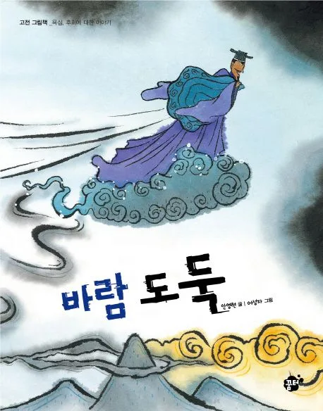바람 도둑 표지