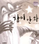 잠이 안와 표지