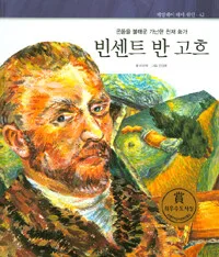 빈센트 반 고흐 표지