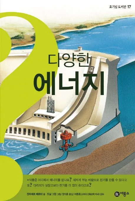 다양한 에너지 표지