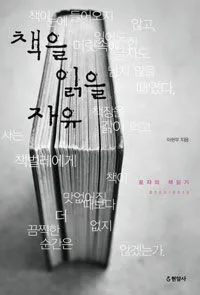 책을 읽을 자유 표지