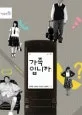 가족입니까 표지