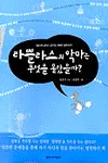라쁠라스의 악마는 무엇을 몰랐을까？ 표지