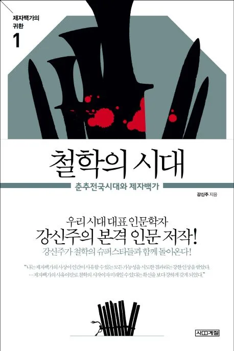 철학의 시대 표지