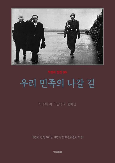 우리 민족의 나갈 길 표지