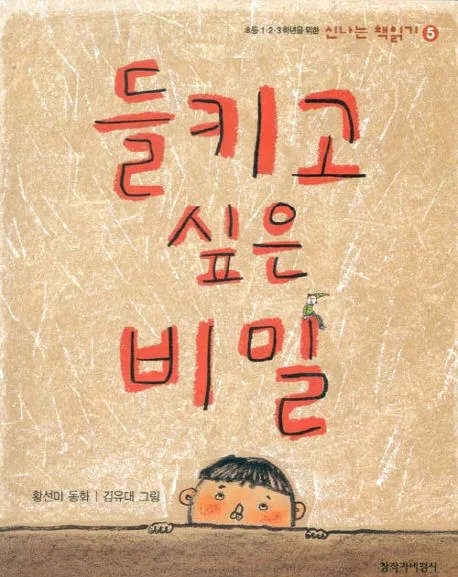 들키고 싶은 비밀 표지