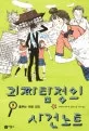 괴짜탐정의 사건노트 표지