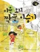 미운 오리 짝꿍 이승기 표지