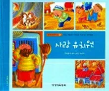 사랑 유치원 표지