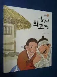 당신이 최고예요 표지