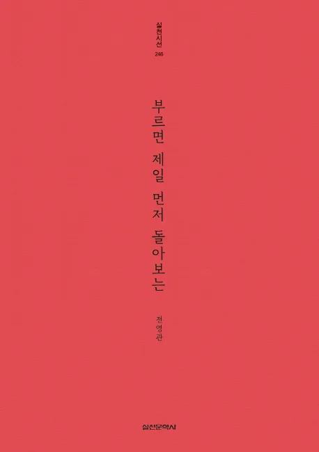 부르면 제일 먼저 돌아보는 표지