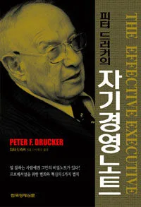 (피터 드러커의)자기경영노트 표지