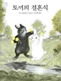 토끼의 결혼식 표지