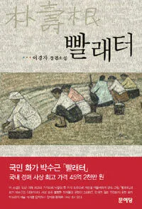 빨래터 표지