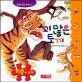꾀 많은 토끼 표지