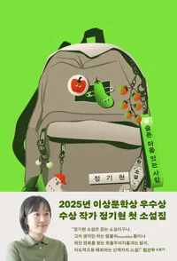 슬픈 마음 있는 사람 : 정기현 소설 표지