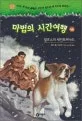 마법의 시간여행 표지
