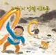 누렁이의 정월 대보름 표지