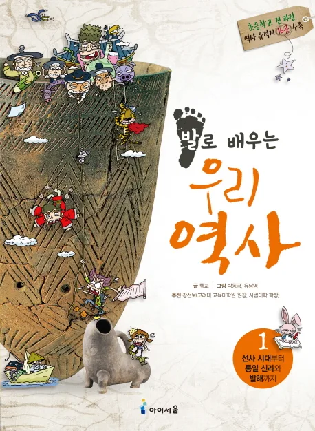 발로 배우는 우리역사 표지