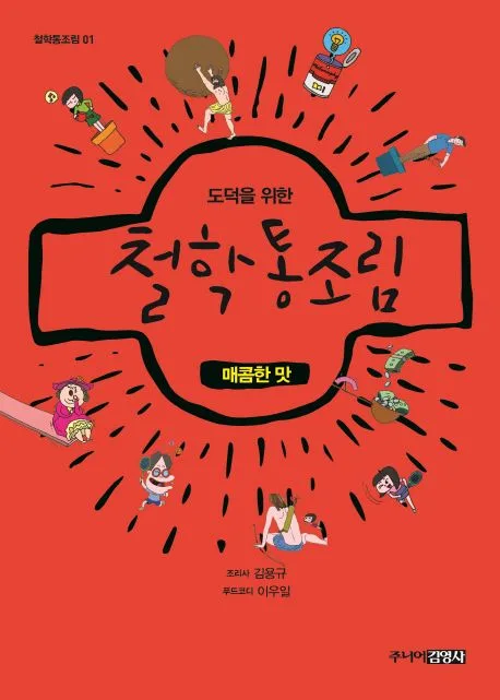 (도덕을 위한)철학 통조림 표지