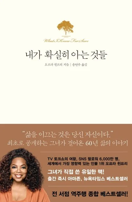 내가 확실히 아는 것들 표지