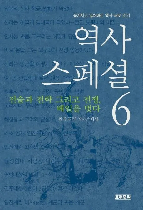 역사스페셜 6 표지