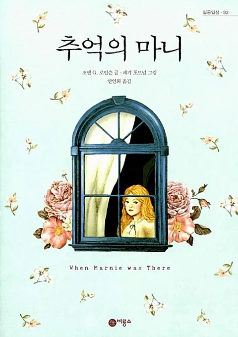추억의 마니 표지