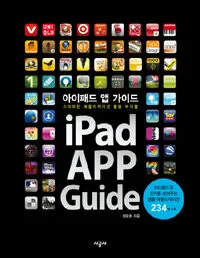 아이패드 앱 가이드 표지