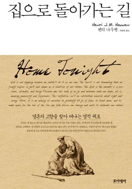 집으로 돌아가는 길 표지