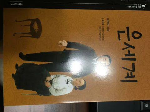 은세계 표지
