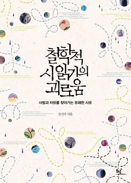 철학적 시읽기의 괴로움 표지