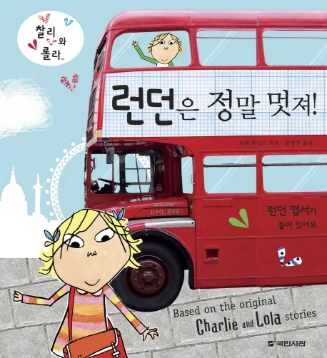 런던은 정말 멋져! 표지
