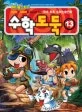 수학도둑 13 표지