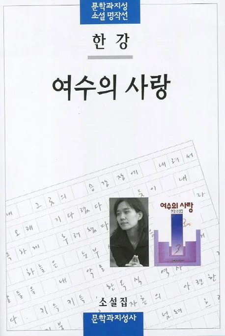 여수의 사랑 표지