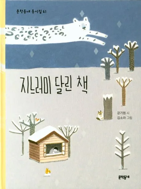 지느러미 달린 책 표지