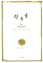 완두콩 표지