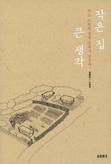 작은집큰생각 표지