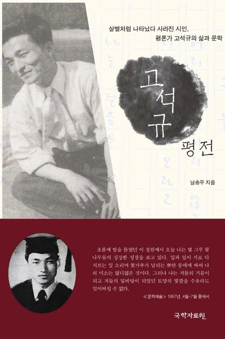 고석규 평전 표지