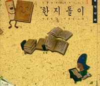 한지돌이 표지