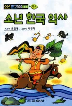 소년한국역사 표지