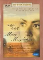 막달라 마리아 표지